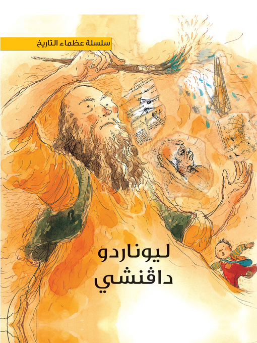 Cover of ليوناردو دافينشي